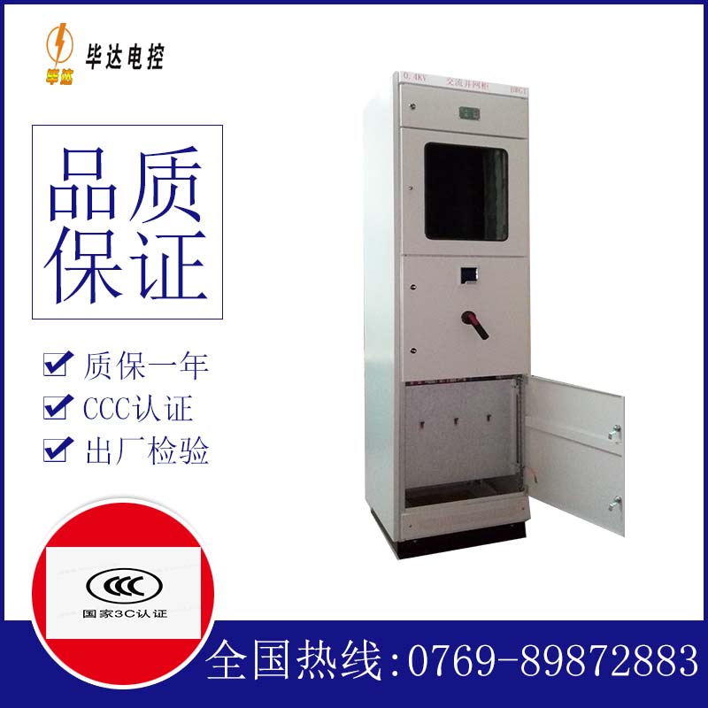 宜春光伏并网柜
